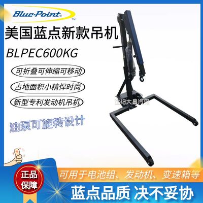美国蓝点新款吊机引擎小吊机发动机吊机翻转架折叠吊车BLPEC600KG