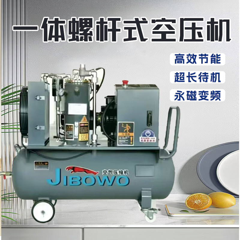 浙江飞豹螺杆机螺杆式空压机7.5KW变频一体式永磁压缩机静音泵站