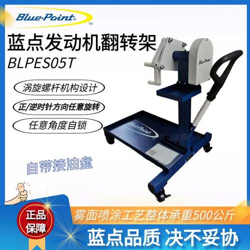 蓝点发动机翻转架蓝点BLPES05T引擎维修操作架发动机变速箱维修架