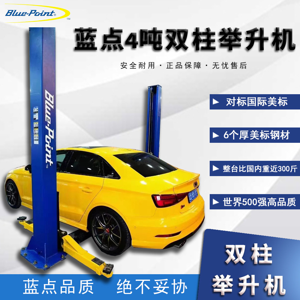 美国蓝点4吨双柱举升机汽车举升机蓝点举升机二柱龙门举升机汽修
