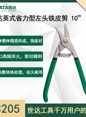 世达铁皮剪93206英式省力型左头右头剪刀93205强力铁皮剪刀铝板