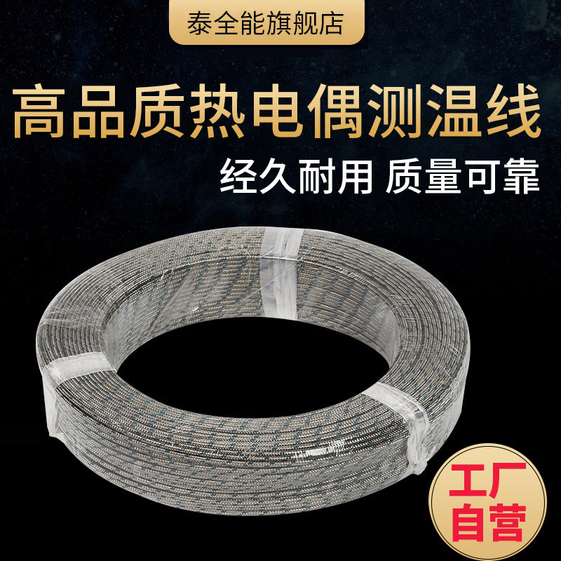 K型测温线热电偶金属屏蔽线高温补偿导线E延长线J型温控线感温线