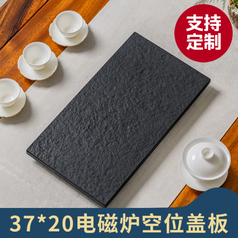 家用茶桌电磁炉空位嵌入式3720乌金石内嵌盖板茶台可定制尺寸规格