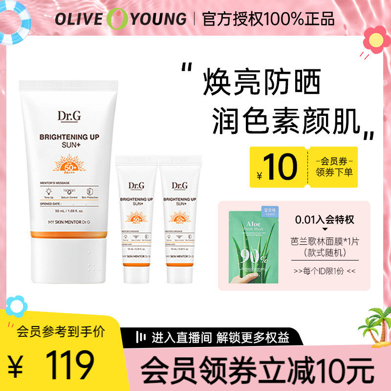 Dr.G/蒂迩肌焕亮清透修护防晒霜SPF50+PA+++套装润肤不油腻防晒