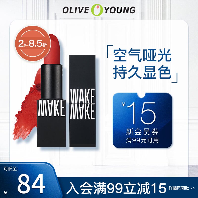 Wake Make唯可魅零质感哑光口红 好物 奇谈网