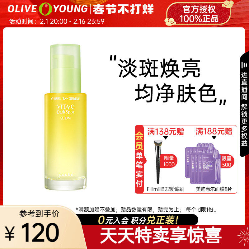 韩国果达儿青橘精华液面部提亮补水淡斑VC维他命精华goodal正品