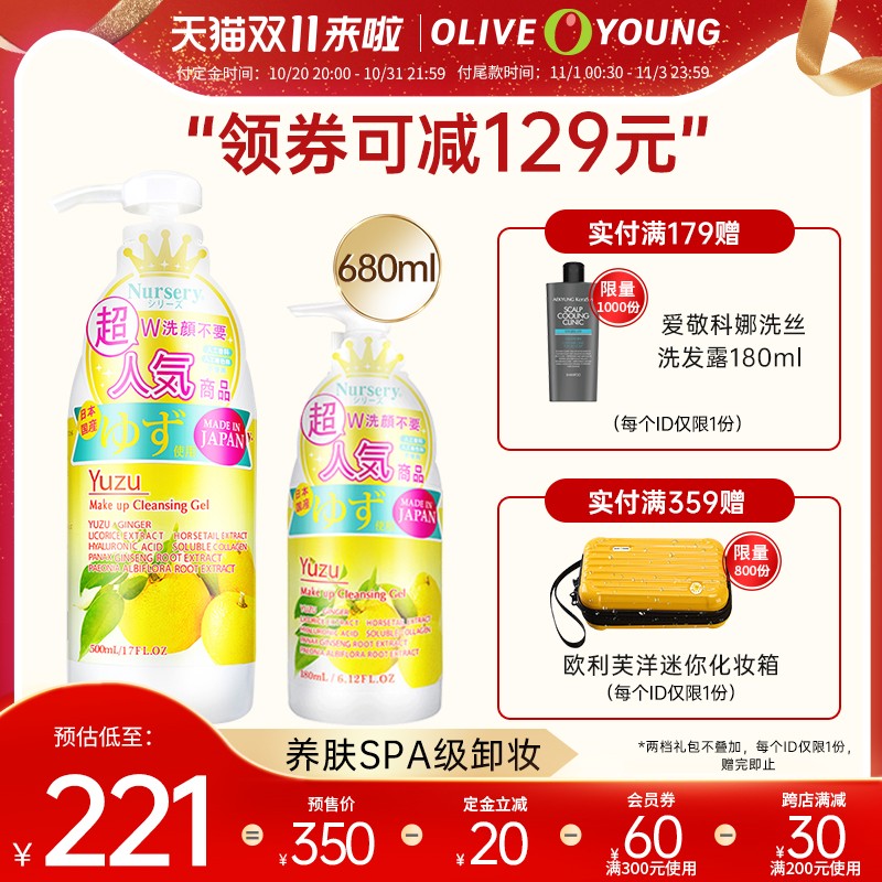 【双11预售】nursery娜斯丽日本大柚子卸妆乳膏温和亲肤清洁