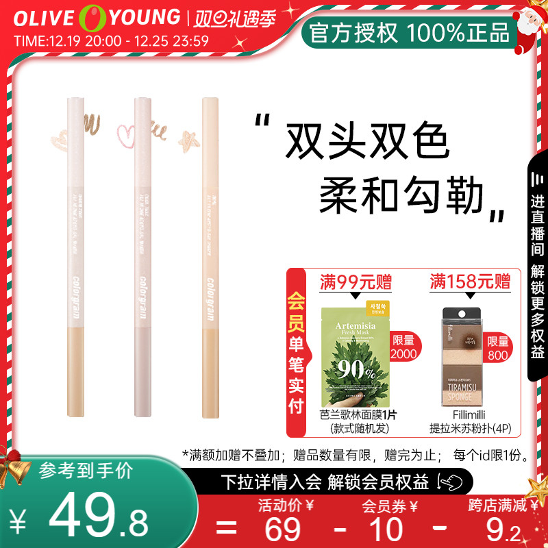 colorgram可丽格朗双头双色微珠光卧蚕笔高光提亮阴影哑光眼线笔
