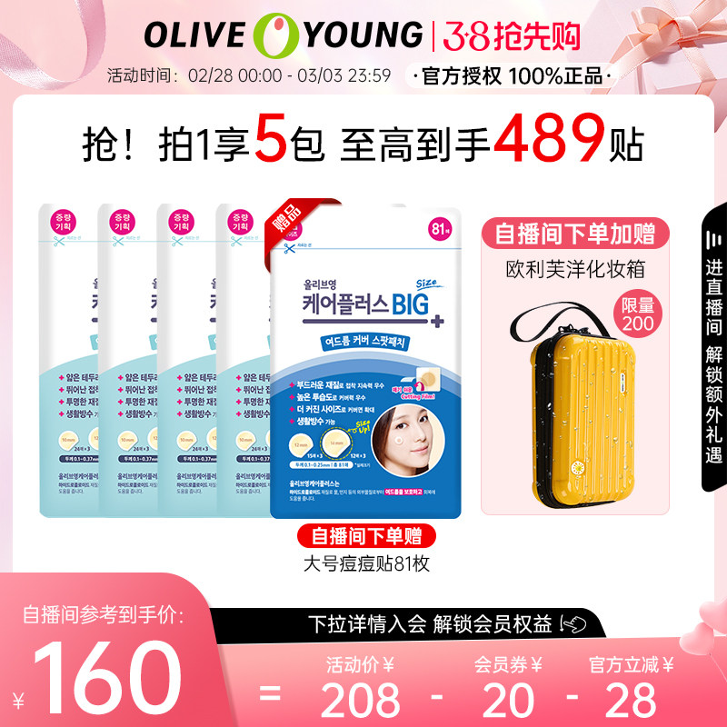 【38抢先购】轻薄隐形痘痘贴遮瑕祛痘olive young欧利芙洋官方4包