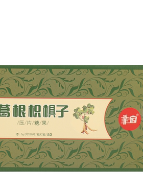 葛根枳椇子快速脸红喝酒前醉非