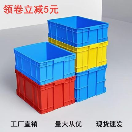 加厚塑料周转箱物流箱仓储胶箱零件盒收纳箱长方形大号带盖整理箱
