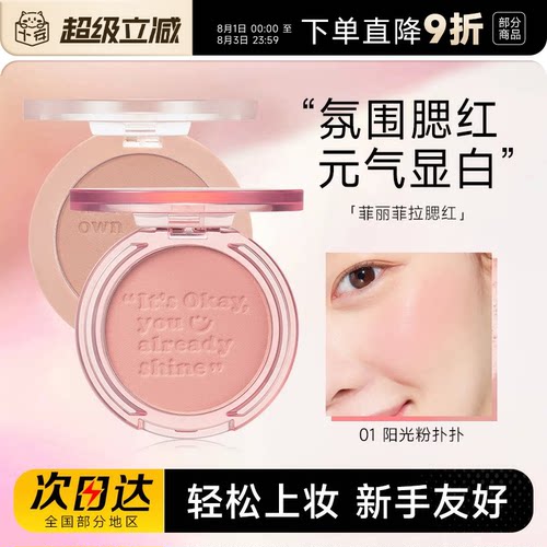 菲丽菲拉元气阳光腮红