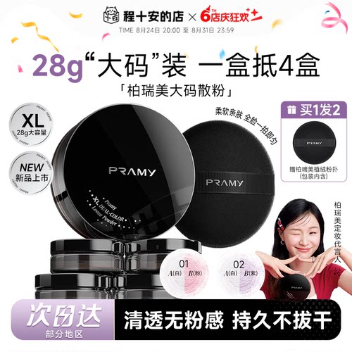 柏瑞美大码散粉控油补光买1发2