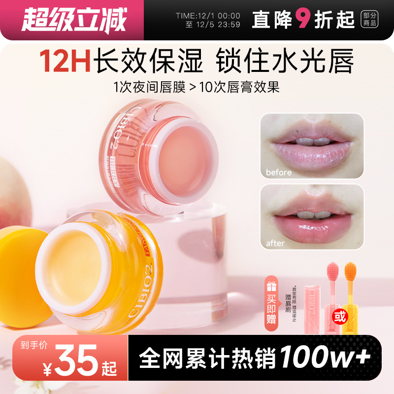 次日达！cibio2唇膜滋润