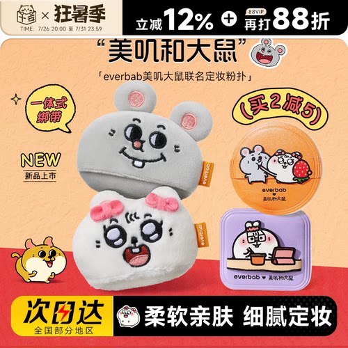 买2减5【新品】everbab散粉扑