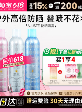 程十安爱伽丝Ajuste防晒喷雾霜50倍高倍防紫外线全身通用军训专用