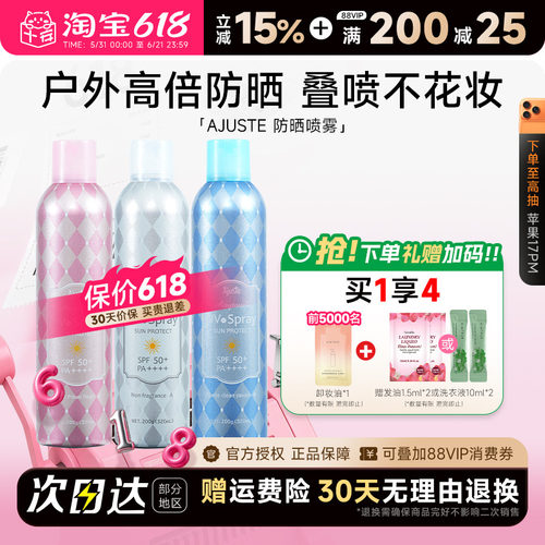 胖东来断货王|防晒喷雾N0.1