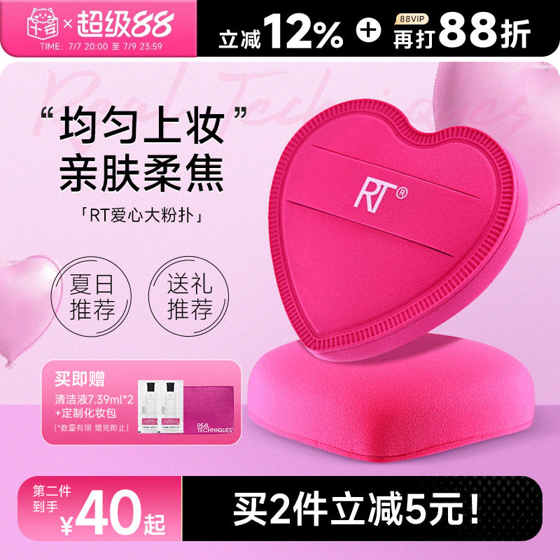 程十安 RT爱心粉扑棉花糖气垫粉扑粉底液化妆定妆专用柔软美妆蛋