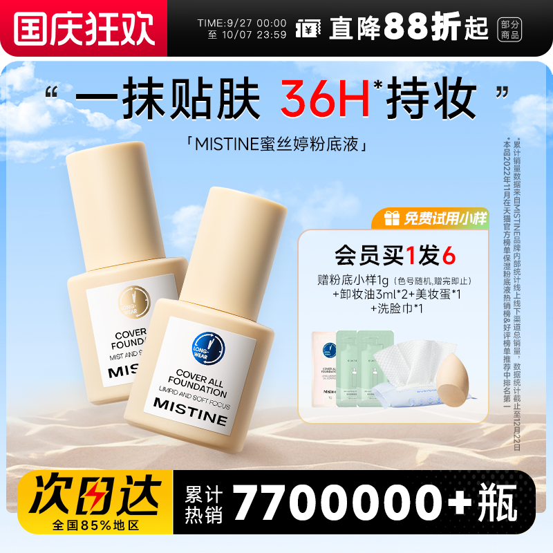 Mistine蜜丝婷粉底液【送一堆】