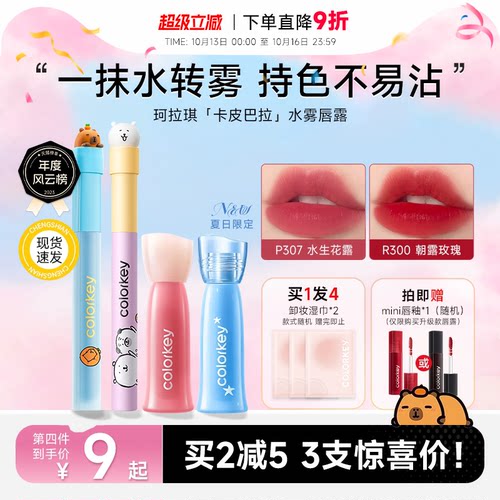 买2减5！冠军同款珂拉琪唇釉