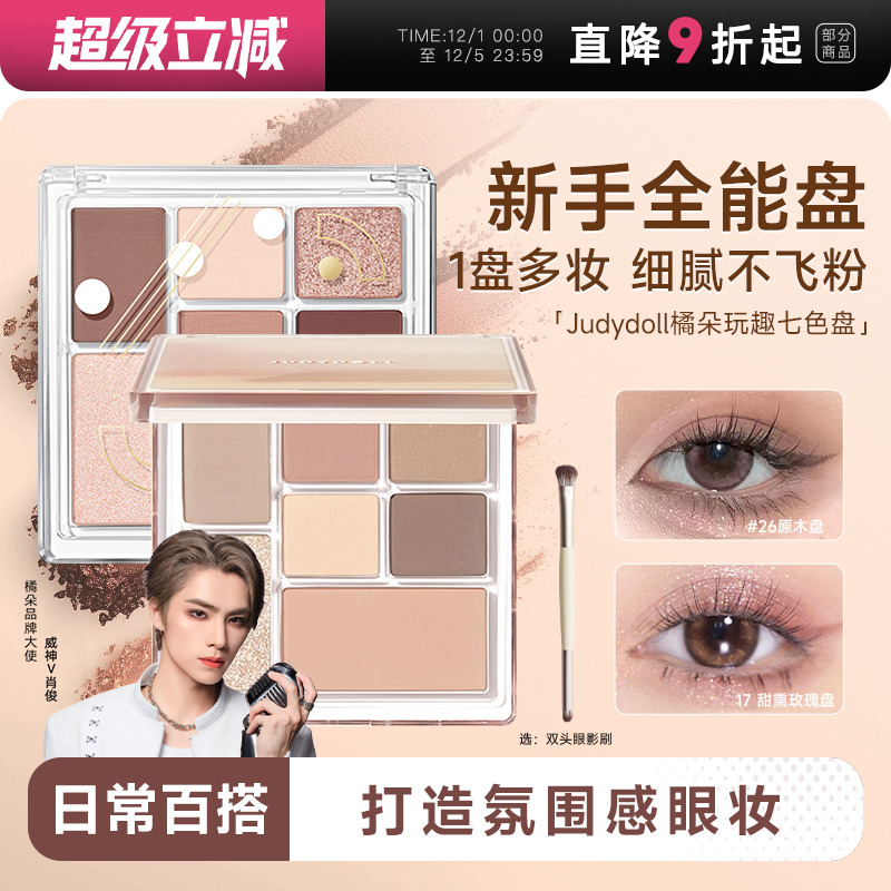 刘浩存同款橘朵眼影盘官方正品