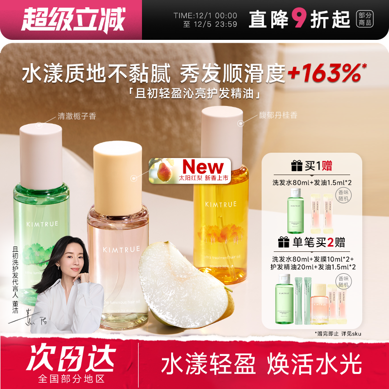 且初太阳红梨护发精油柔顺留香