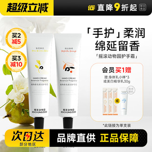 店摇滚动物园护手霜滋润保湿 程十安 补水男女春夏清爽不油腻修护
