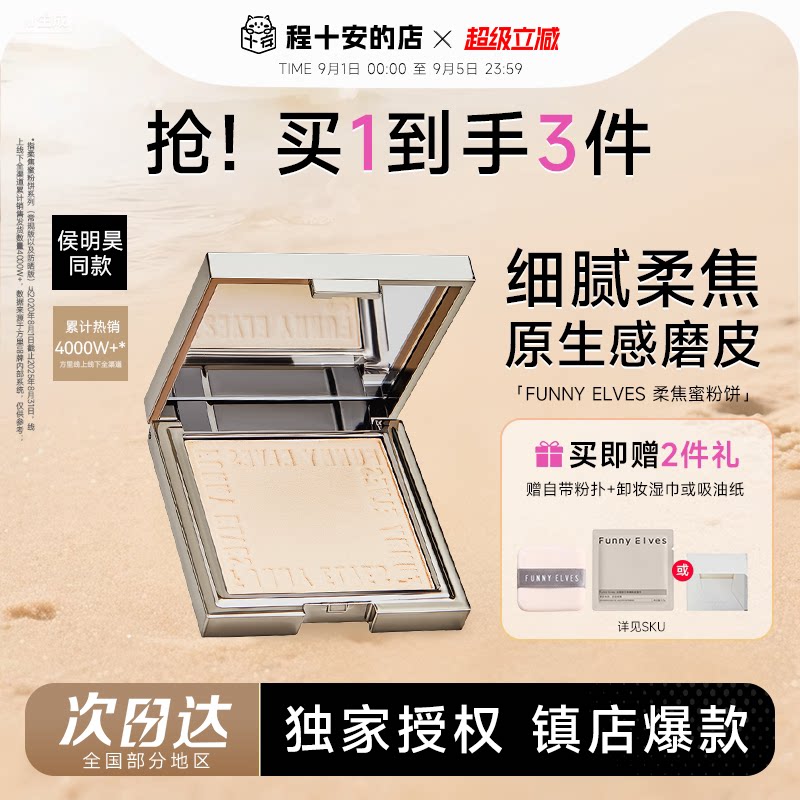 热销！方里清透蜜粉饼磨皮控油图片