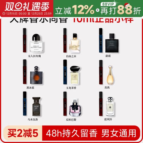 大牌同香正品小样48小时持久留香