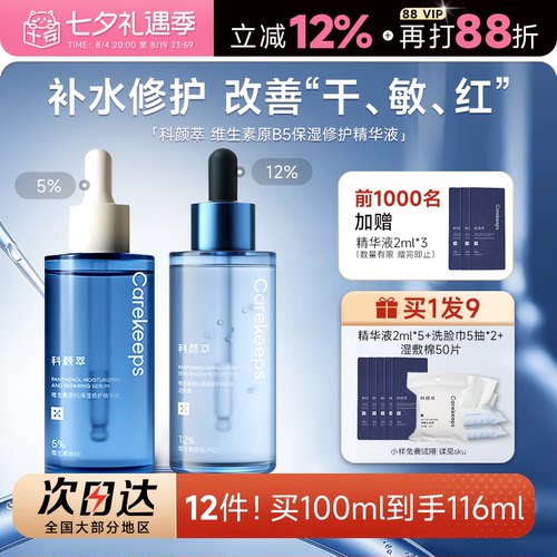 科颜萃b5精华液保湿补水修护泛红