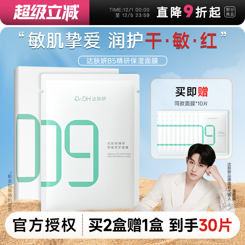 买2盒赠1盒到手30片！