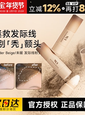 程十安的店 未暖WonderBeige发际线粉修容阴影自然贴合发缝遮盖粉
