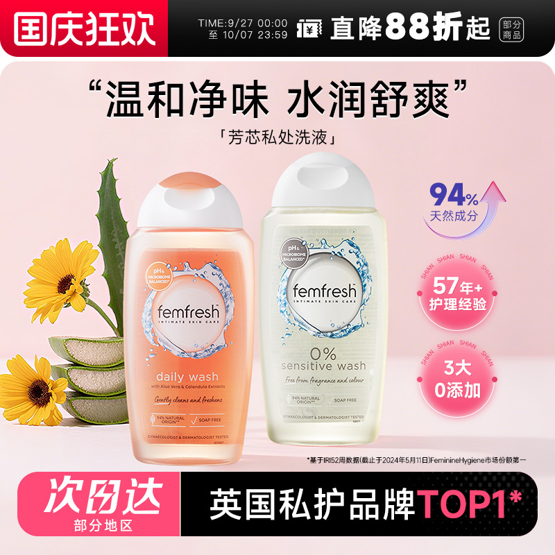 英国私护品牌NO1芳芯私处洗液