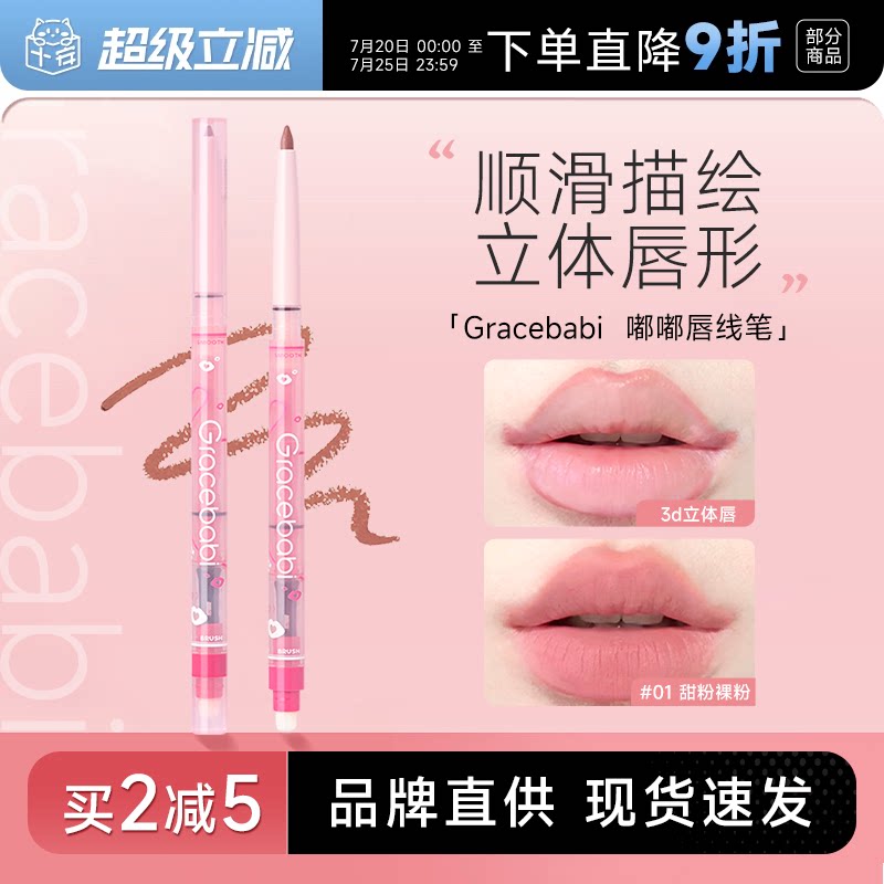 程十安Gracebabi唇线笔丰唇不易掉色唇泥唇釉口红女裸色勾线唇笔