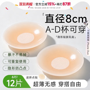 程十安乳贴三对装圆形胸贴防凸点免穿内衣大小平胸隐形婚纱用硅胶