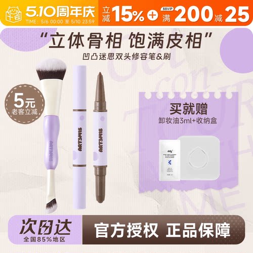 小猴子推荐！凹凸迷思双头修容CP