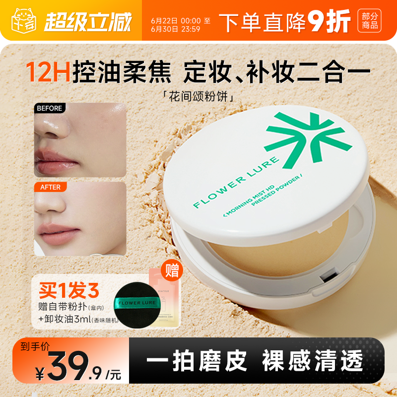 程十安花间颂粉饼控油定妆粉持久磨皮遮瑕混油女干皮油皮补妆正品