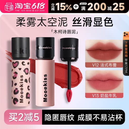 隔天到！全网热销木柯诗唇泥