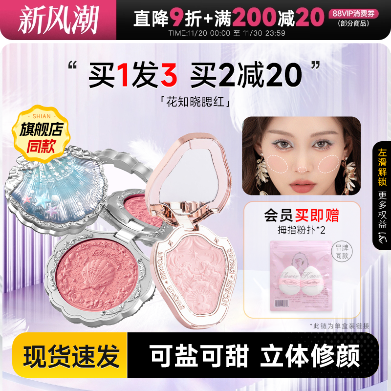 关注立减5元花知晓腮红赠粉扑