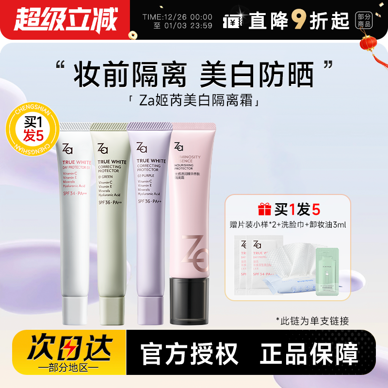 程十安姬芮za隔离防晒霜美白遮瑕素颜霜三合一紫色妆前乳官方正品