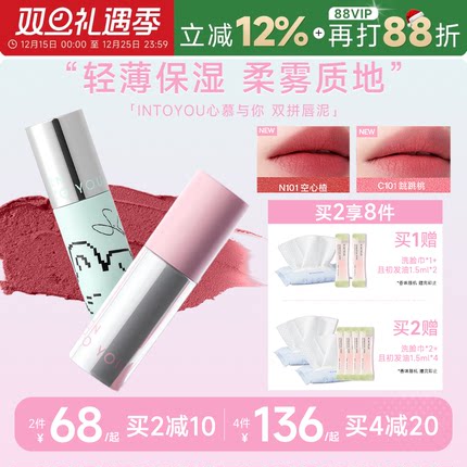 INTO YOU唇泥空气2.0裸色系口红唇釉不易掉色沾杯雾面平价intoyou