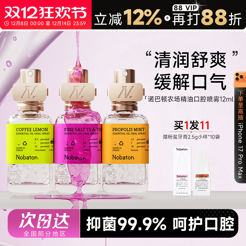 买1发11Nobaton诺巴顿农场口喷