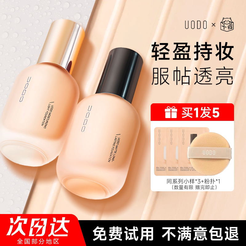 uodo粉底液30ml入会立减3元图片