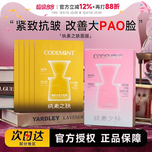 纨素之肤冰美式面膜！补水保湿