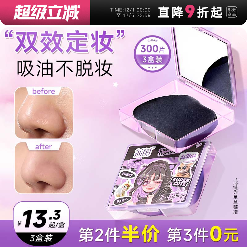 荔树吸油纸面部控油便携带粉扑