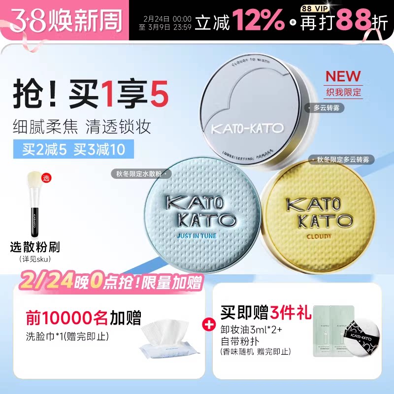 程十安KATO散粉水散粉多云转雾控油定妆持久防水干油皮蜜粉饼女