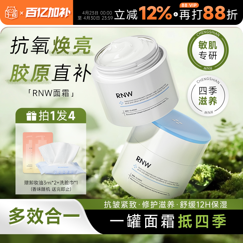 程十安 RNW面霜大白罐抗氧化补水保湿深层紧致抗皱舒缓修护干皮女