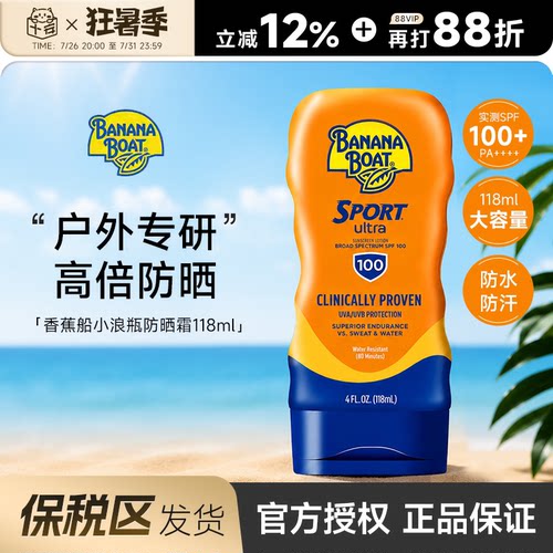 【保税】Banana Boat香蕉船防晒霜女SPF100高倍户外运动防水防汗