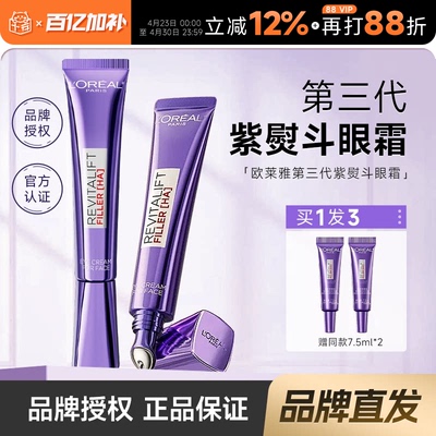 欧莱雅品牌授权！全脸淡纹眼霜