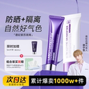 程十安德妃紫苏隔离防晒霜三合一紫色妆前乳遮瑕素颜霜女官方正品